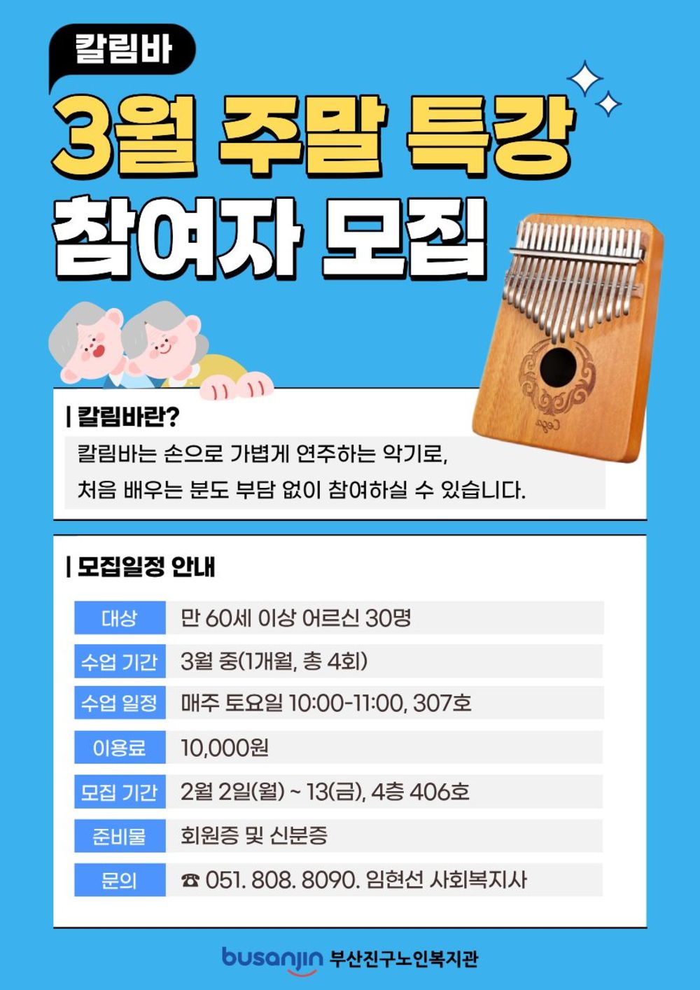 주말프로그램_칼림바 _참여자 모집.jpg