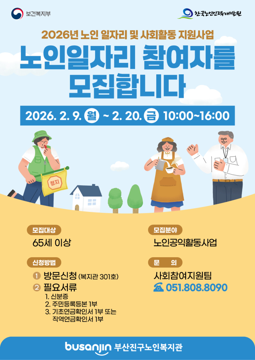 노인일자리 참여자 모집.jpg