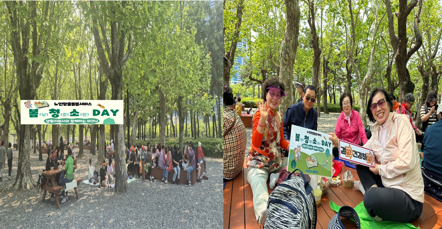 [메인롤링] 노인맞춤돌봄 시민공원피크닉