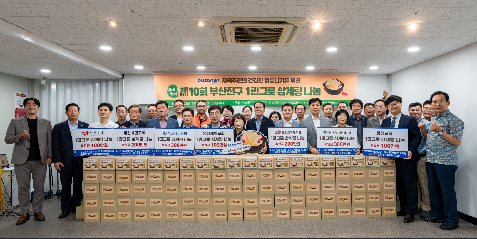 [메인롤링] 2025년 삼계탕사업