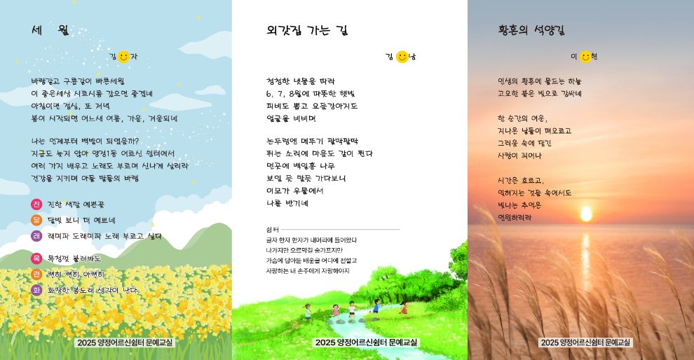 [메인롤링] 양정어르신쉼터 시화