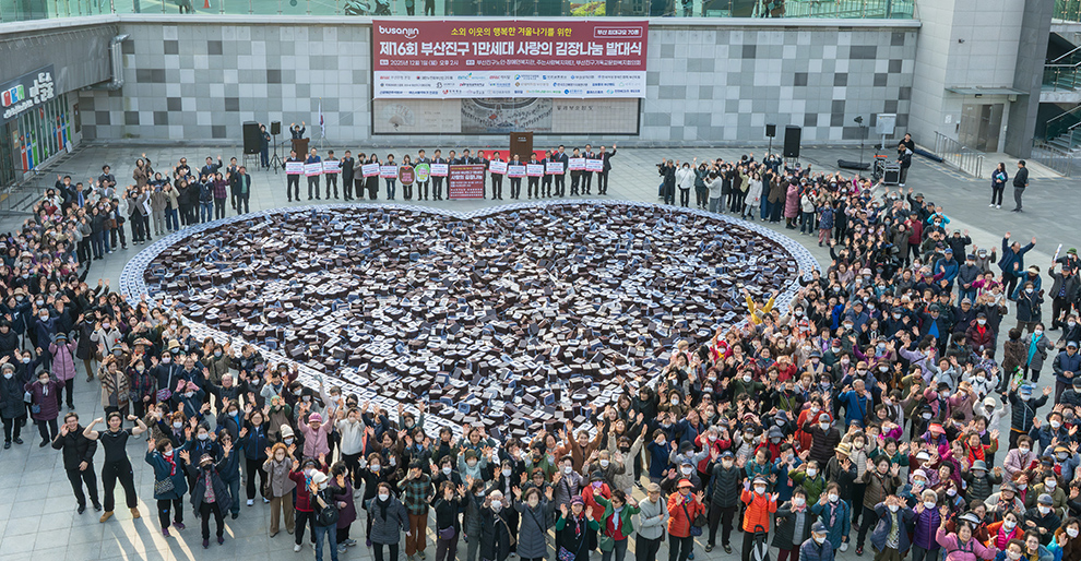 [메인롤링] 제16회 1만세대 사랑의 김장나눔