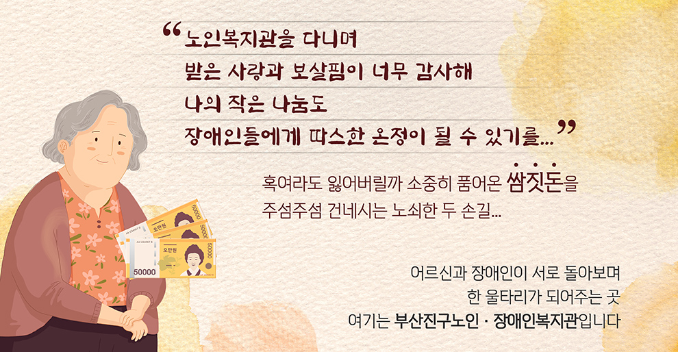 [메인롤링] 온정의 손길