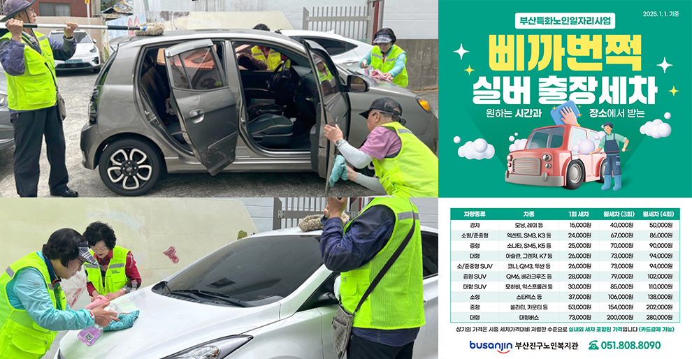 [메인롤링] 삐까뻔쩍 실버출장세차